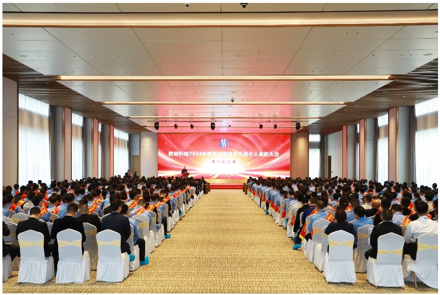 表彰先進(jìn)促奮進(jìn)、凝心聚力再出發(fā)|勝宏科技2024年度先進(jìn)集體及先進(jìn)個(gè)人表彰大會(huì)圓滿舉行