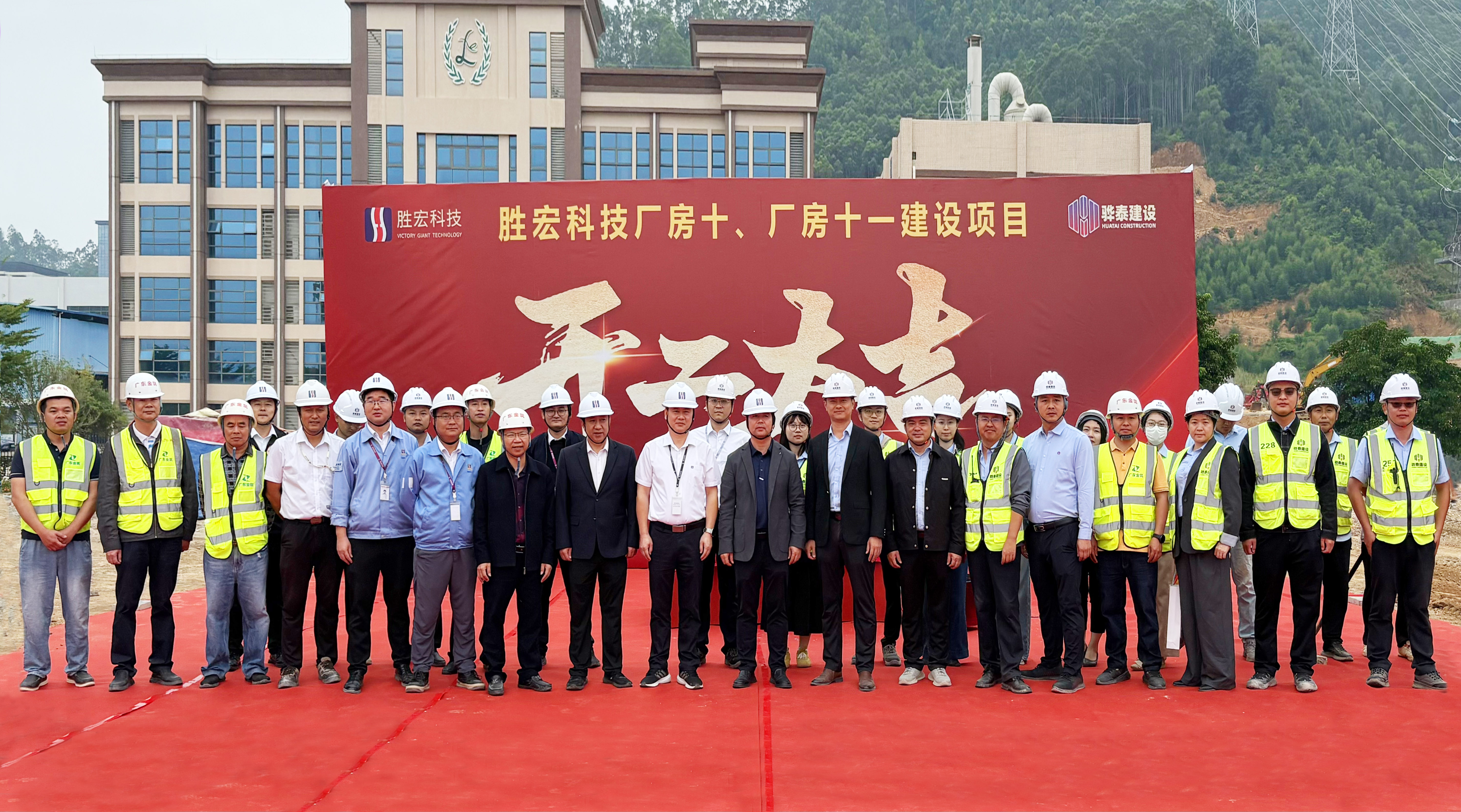 雙喜同慶！勝宏科技廠房十、十一項目盛大開工，益陽維勝裝配工廠（二期）順利封頂 