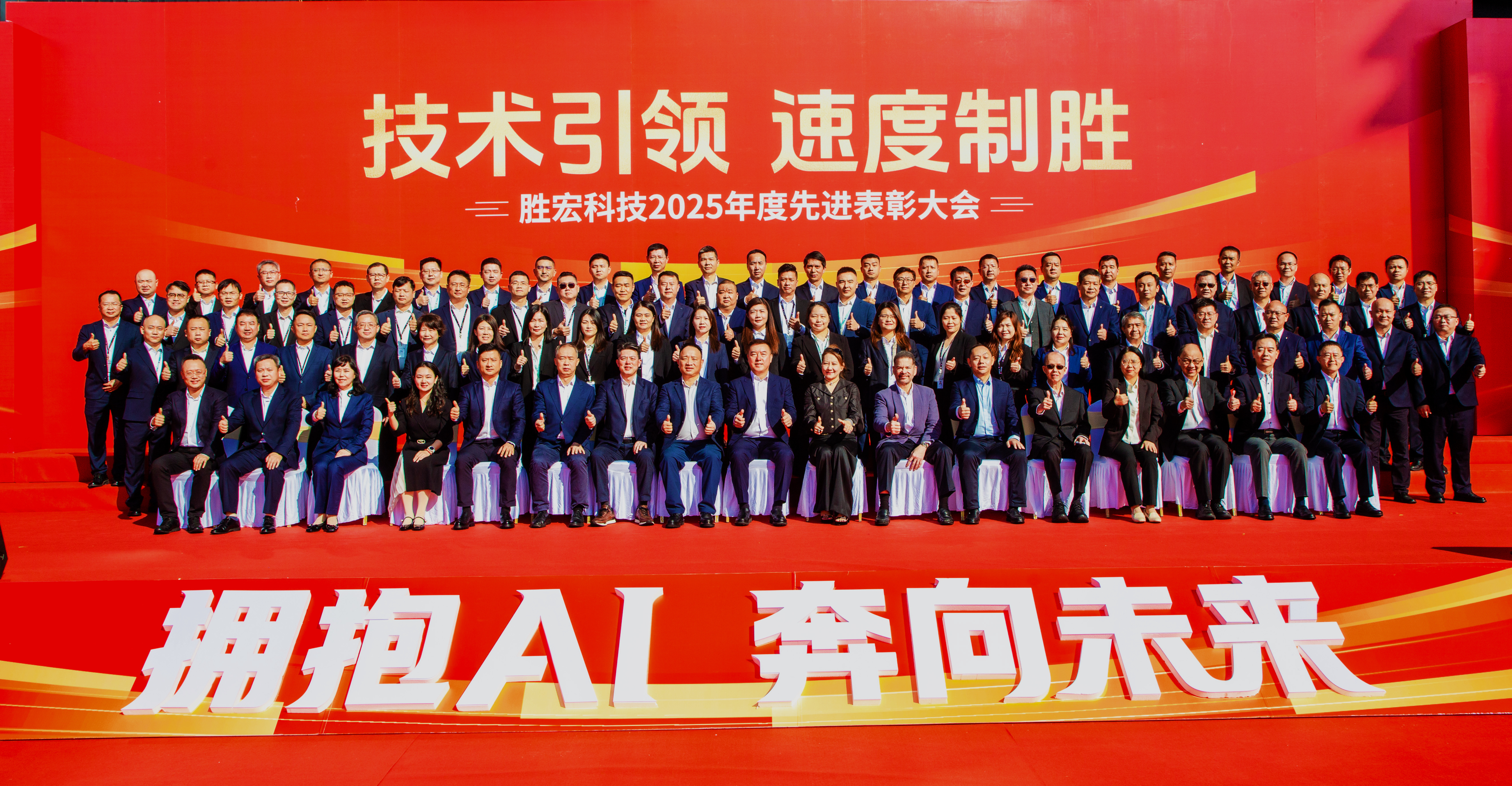 2025年度先進(jìn)表彰大會&2025年工作總結(jié)暨2026年工作部署會議圓滿舉行